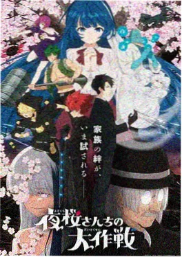 间谍过家家
